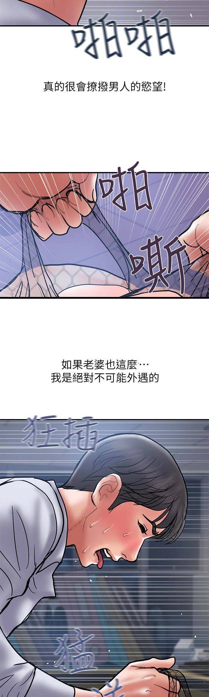 《越轨计划》第53话 第13页