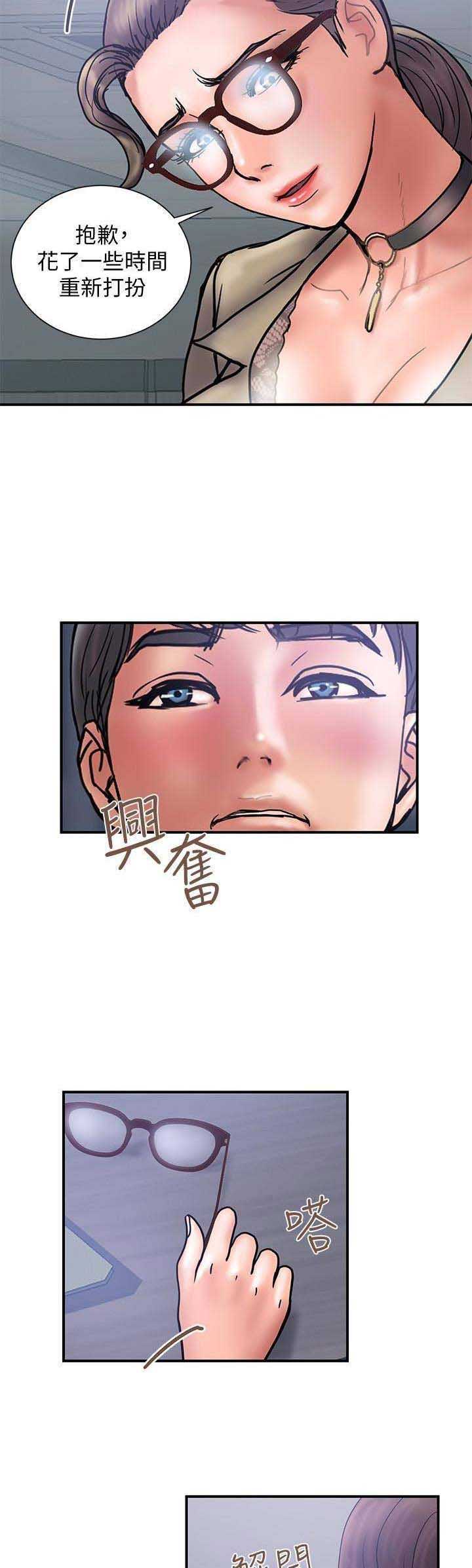 《越轨计划》第53话 第2页