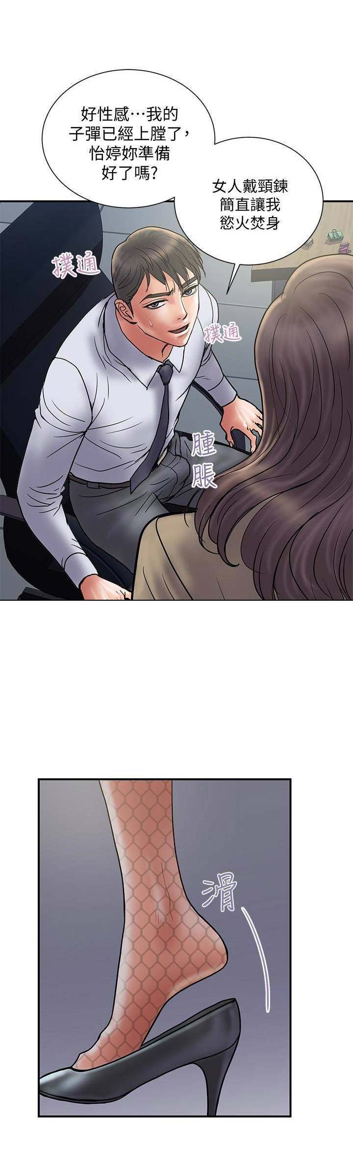 《越轨计划》第53话 第4页