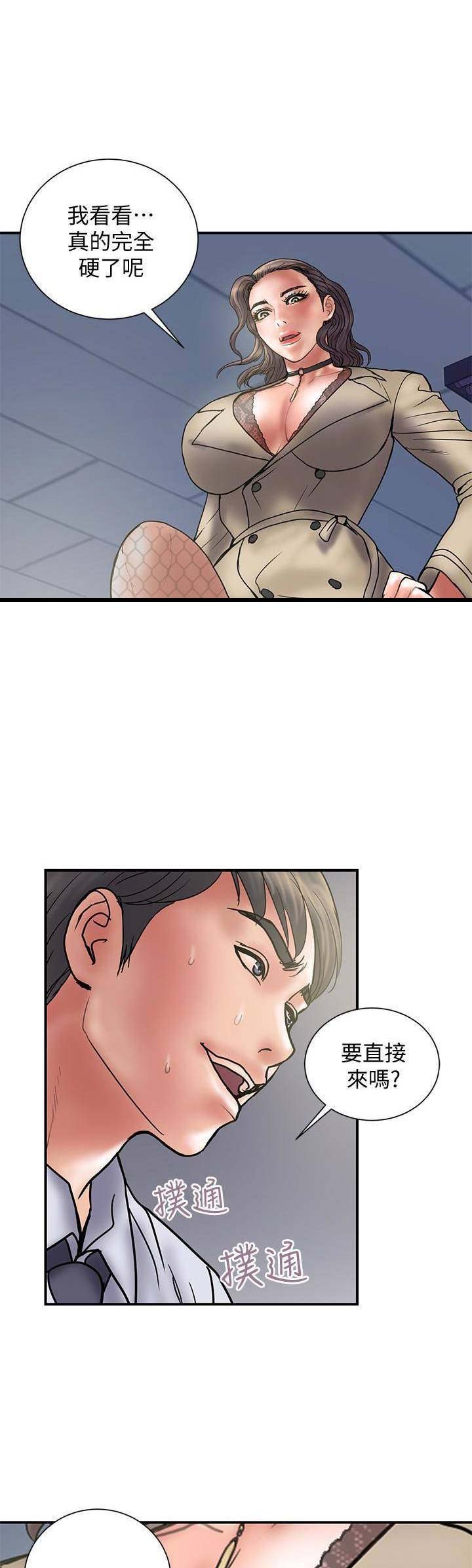 《越轨计划》第53话 第5页