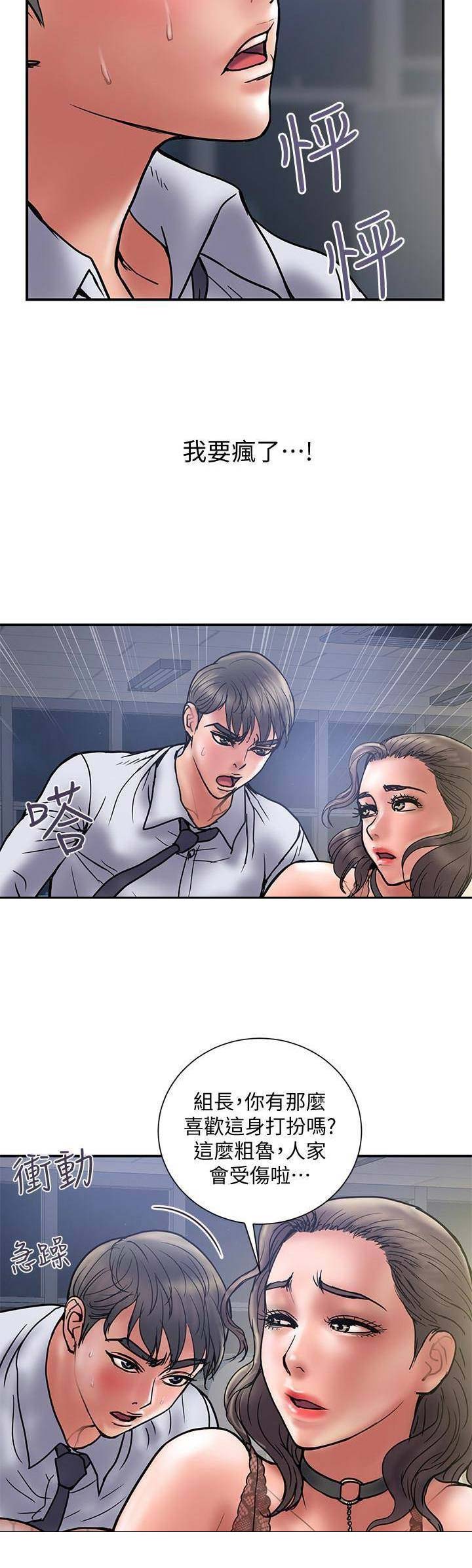 《越轨计划》第53话 第7页