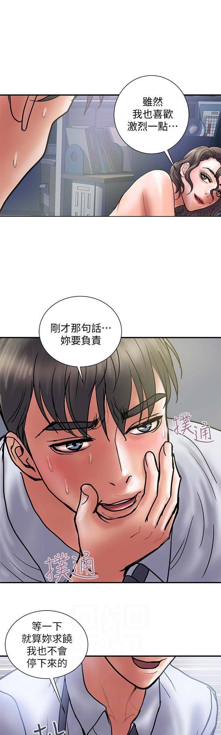 《越轨计划》第53话 第8页