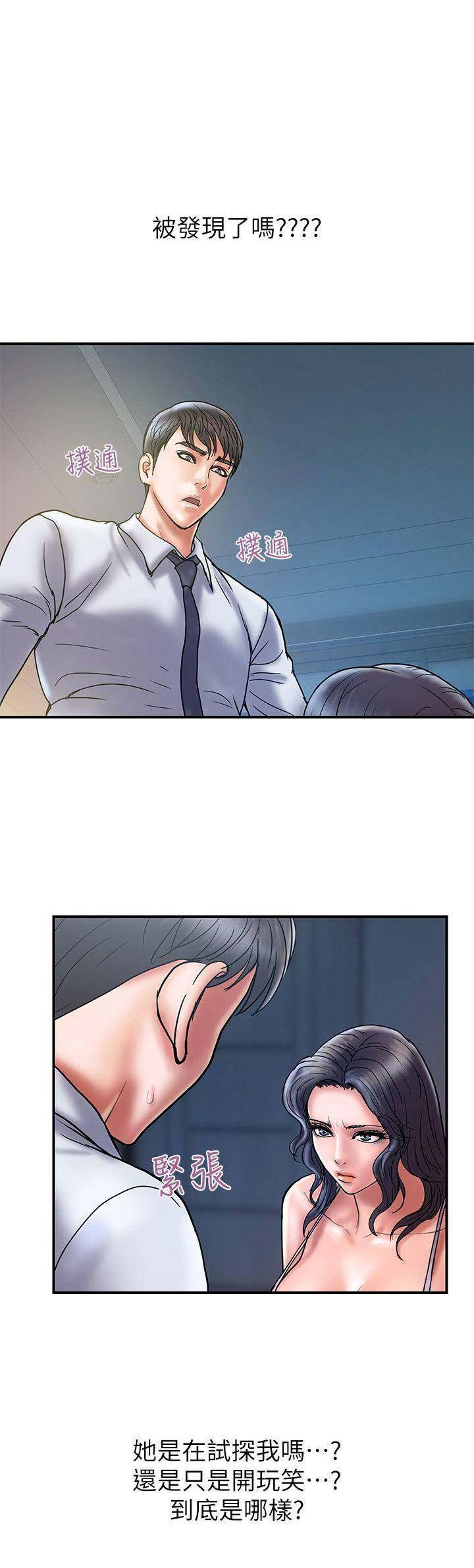 《越轨计划》第56话 第1页