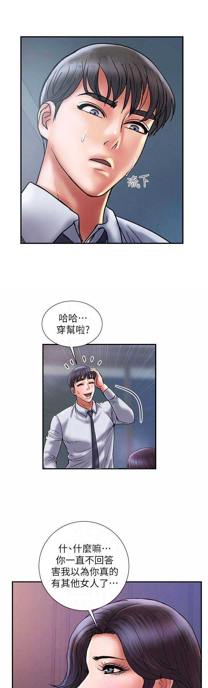 《越轨计划》第56话 第2页
