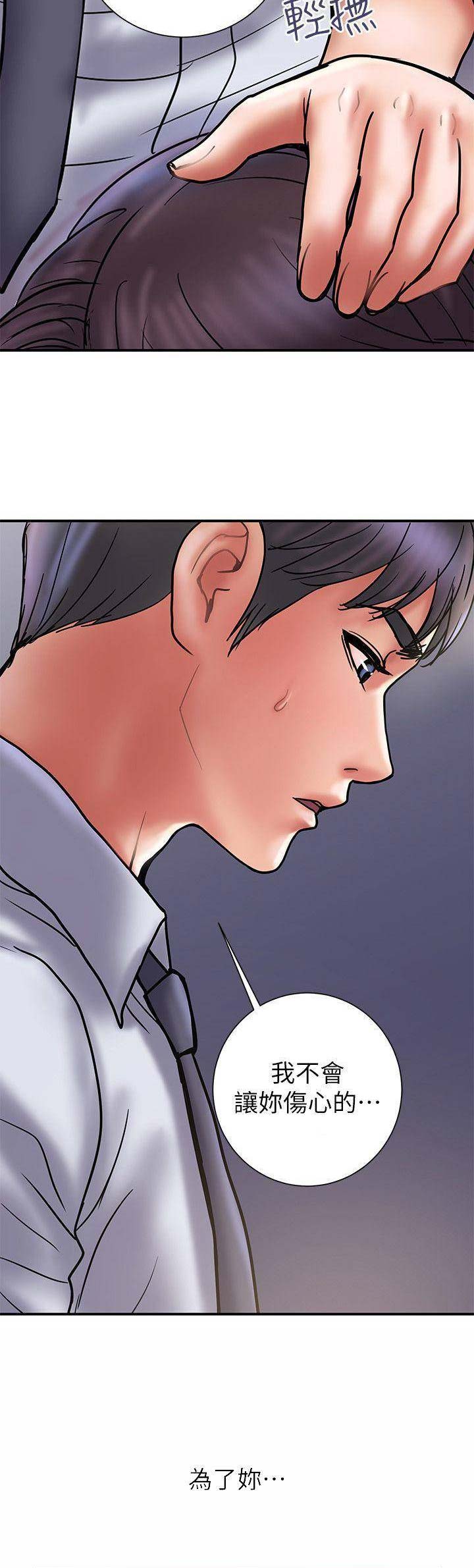 《越轨计划》第56话 第4页