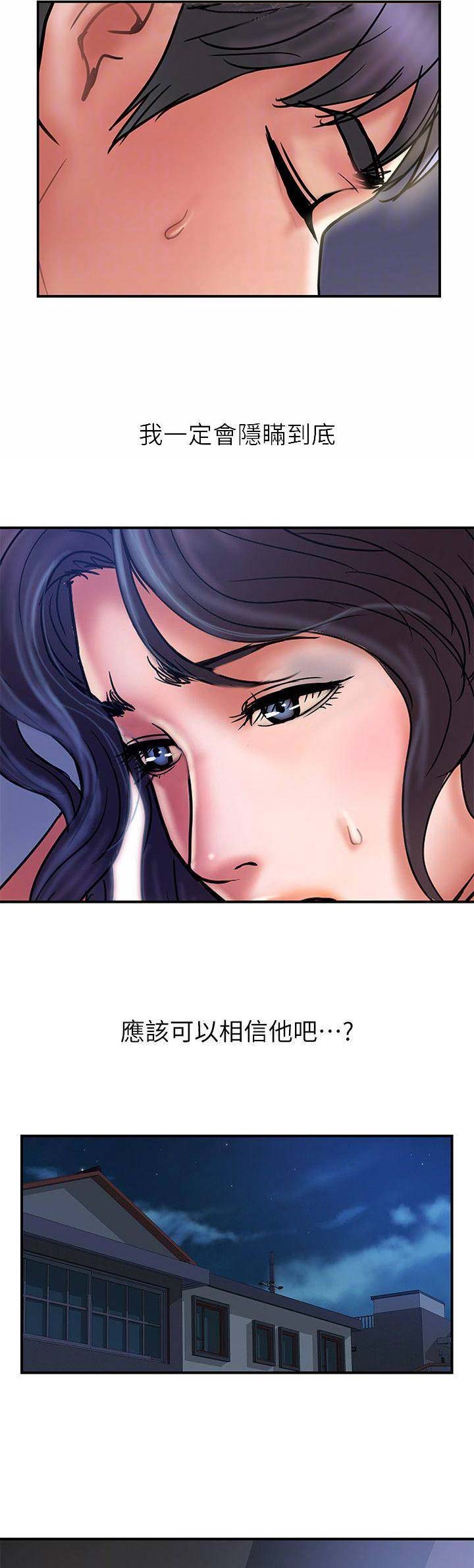 《越轨计划》第56话 第5页