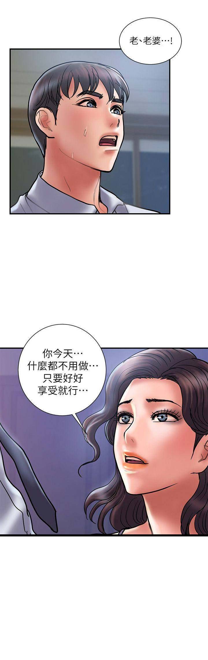 《越轨计划》第55话 第11页