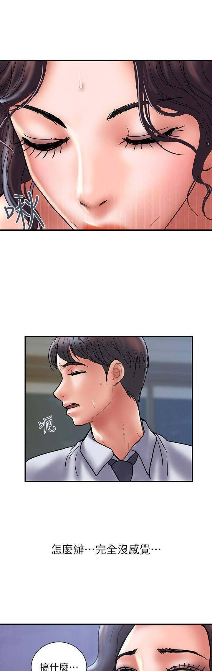 《越轨计划》第55话 第12页