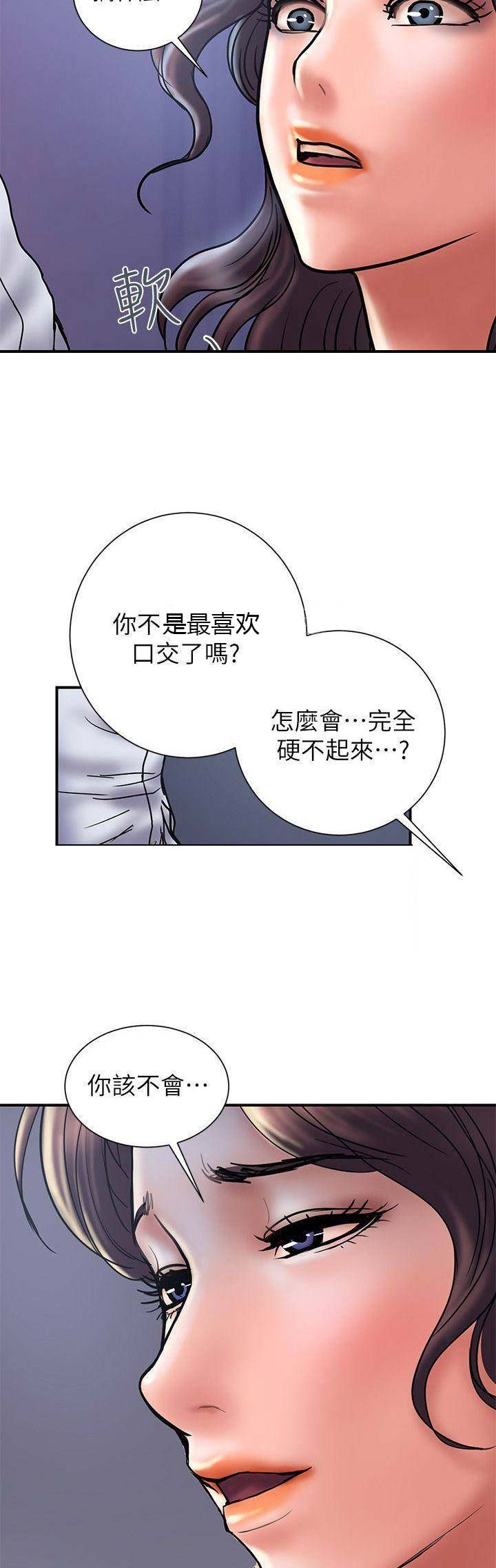 《越轨计划》第55话 第13页