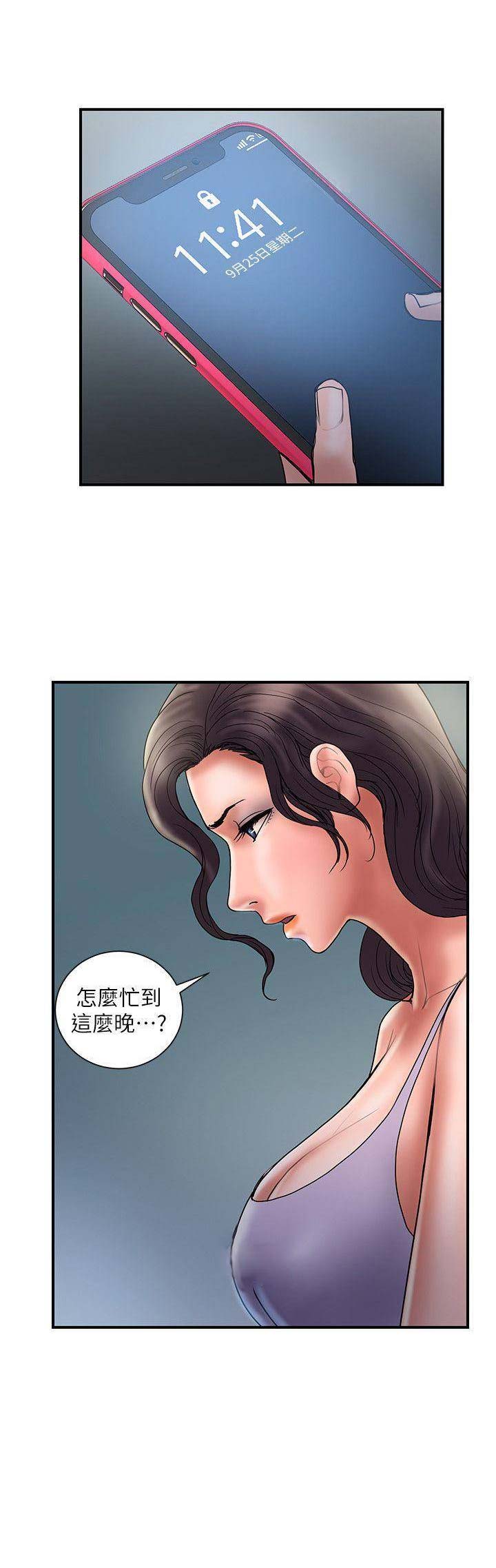 《越轨计划》第55话 第1页