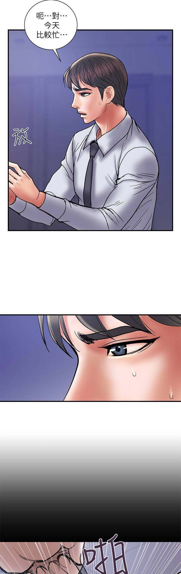 《越轨计划》第55话 第5页