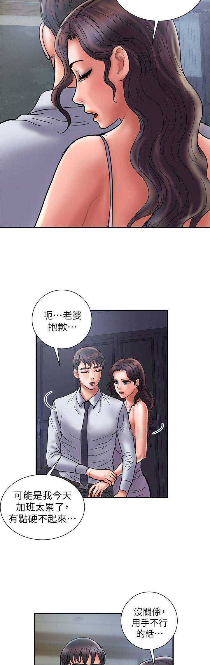 《越轨计划》第55话 第9页