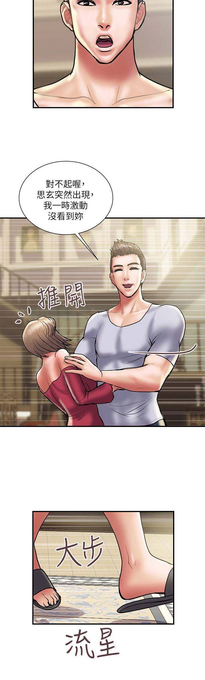 《越轨计划》第57话 第10页