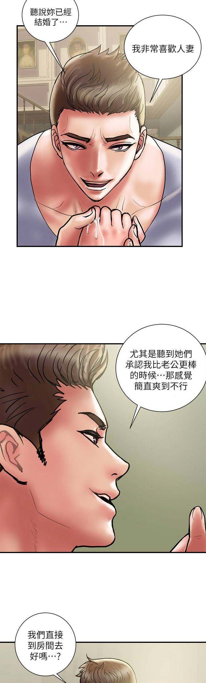 《越轨计划》第57话 第13页