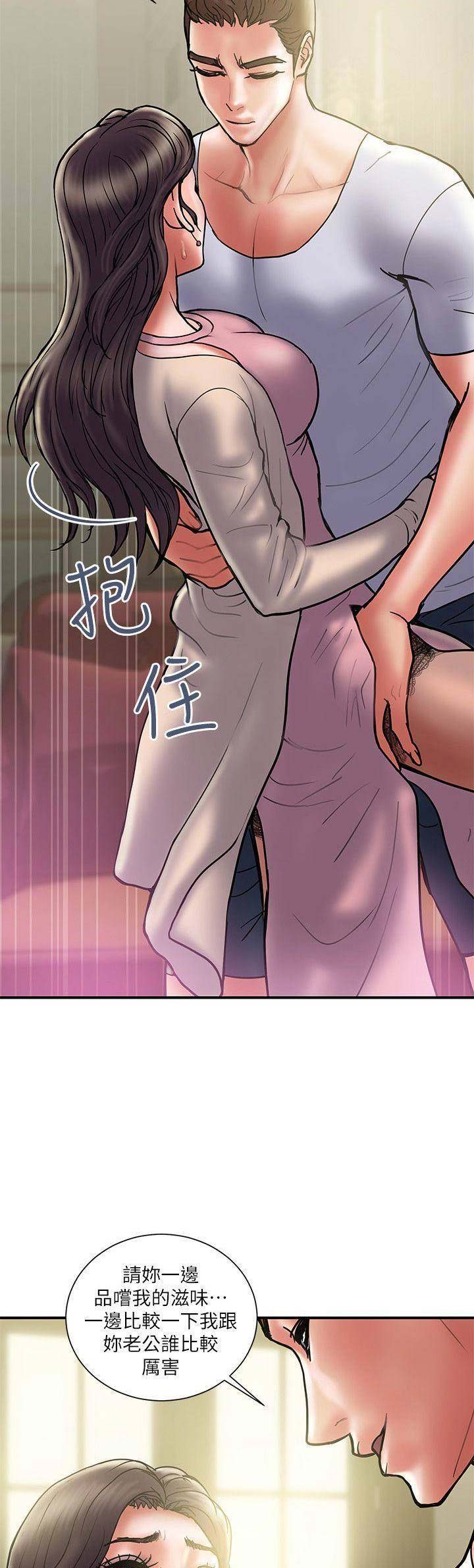 《越轨计划》第57话 第14页