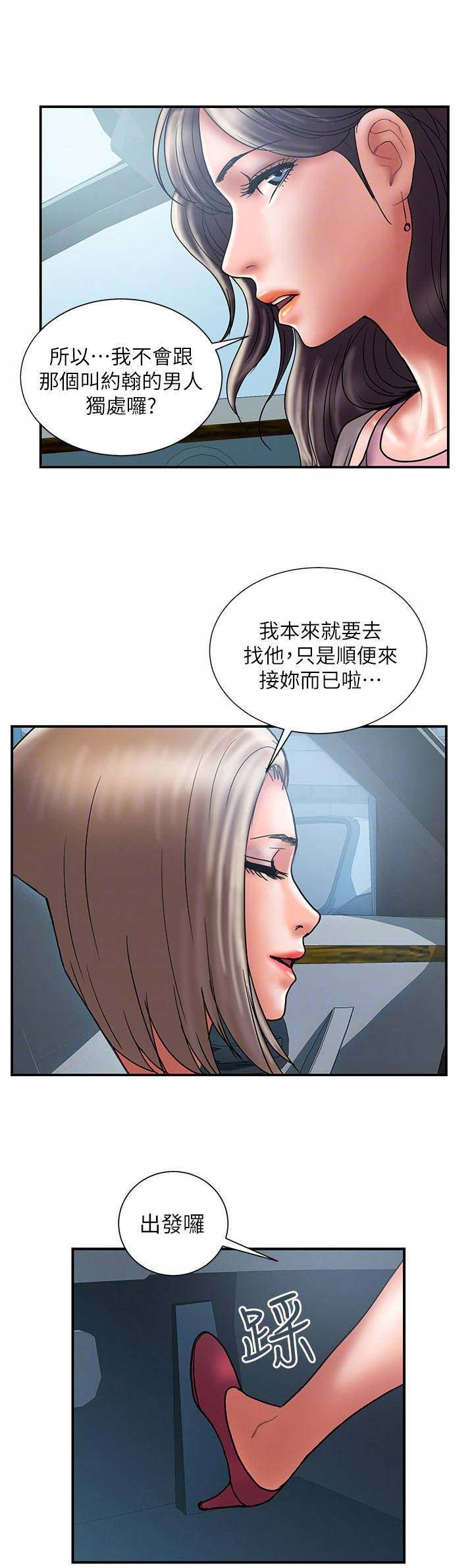 《越轨计划》第57话 第1页
