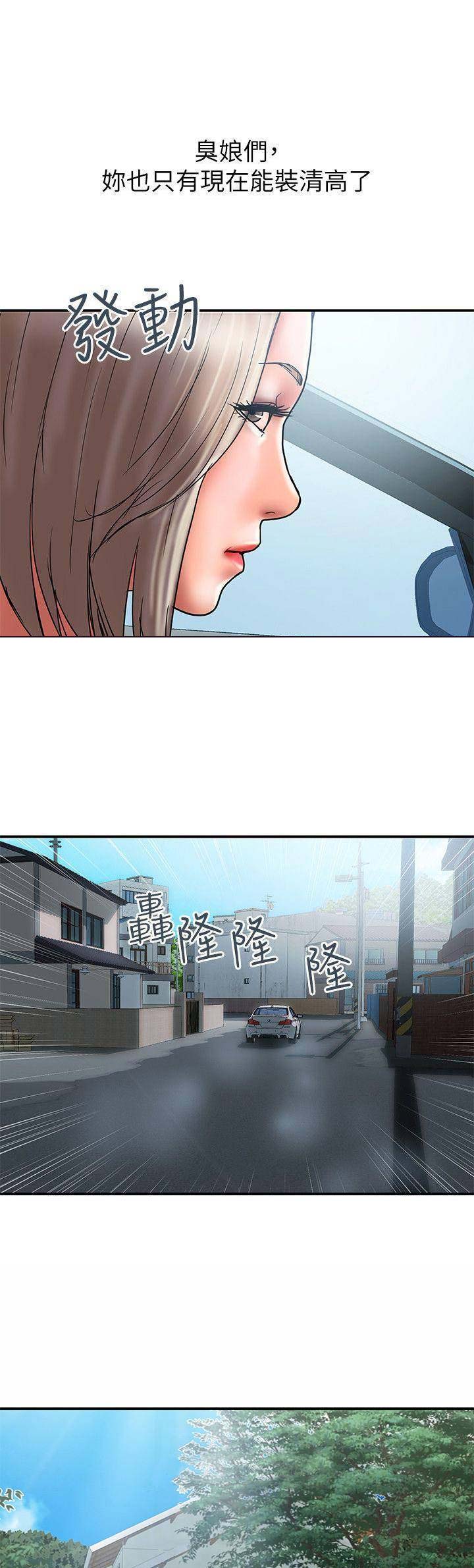 《越轨计划》第57话 第2页