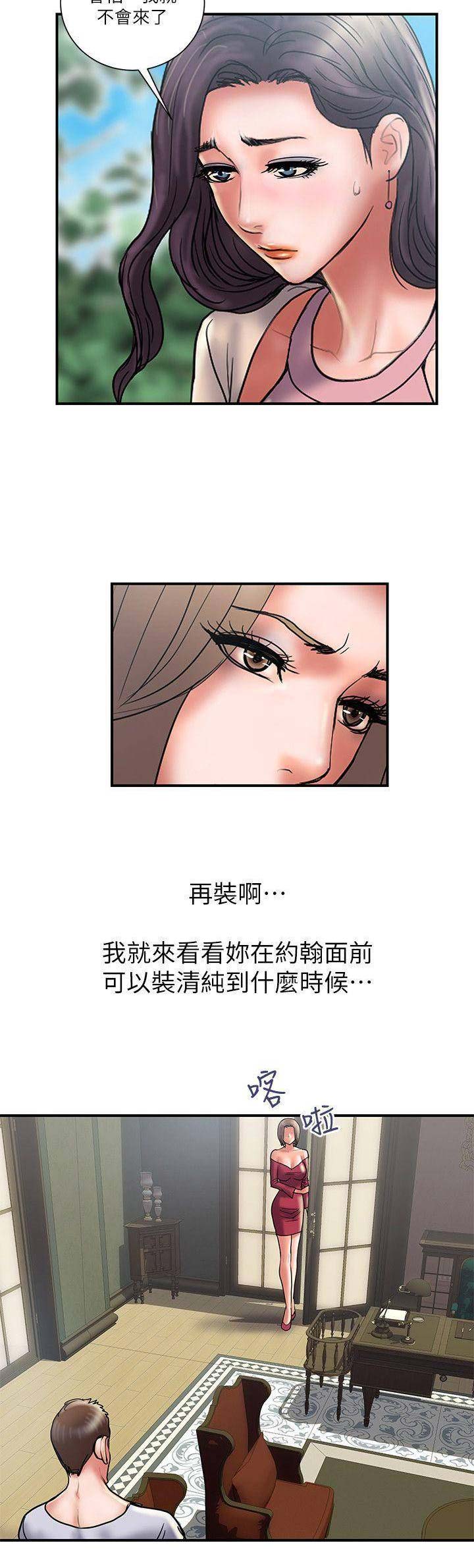 《越轨计划》第57话 第5页