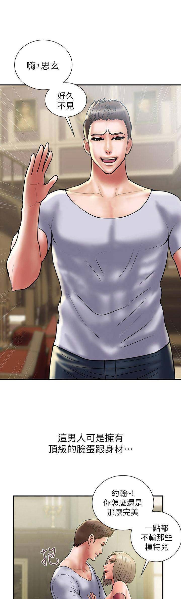 《越轨计划》第57话 第6页