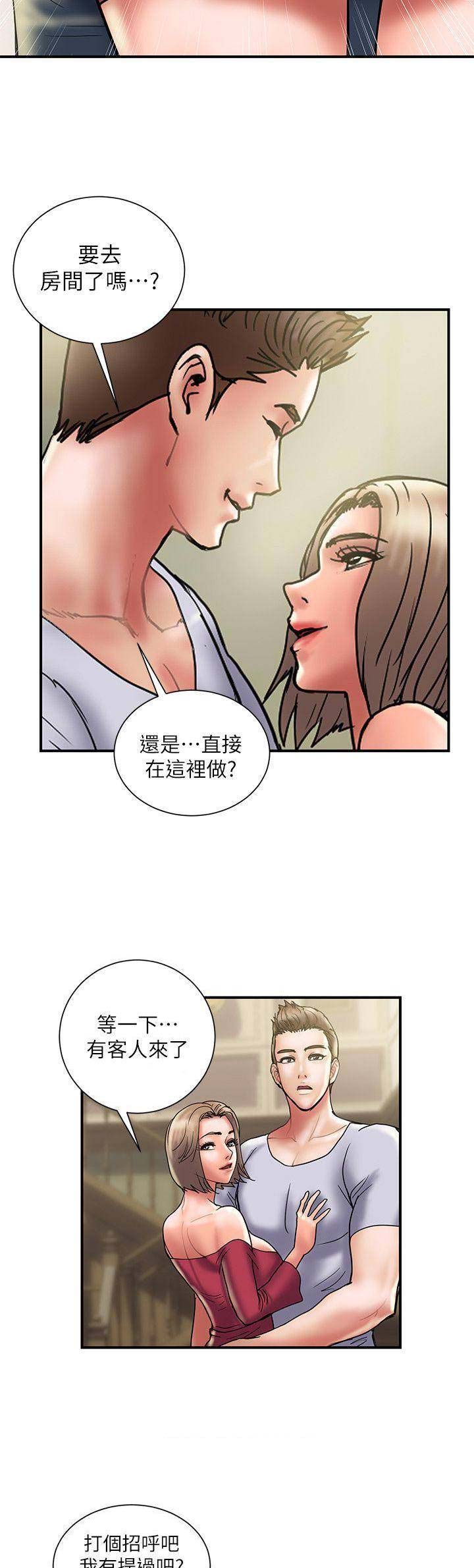 《越轨计划》第57话 第8页