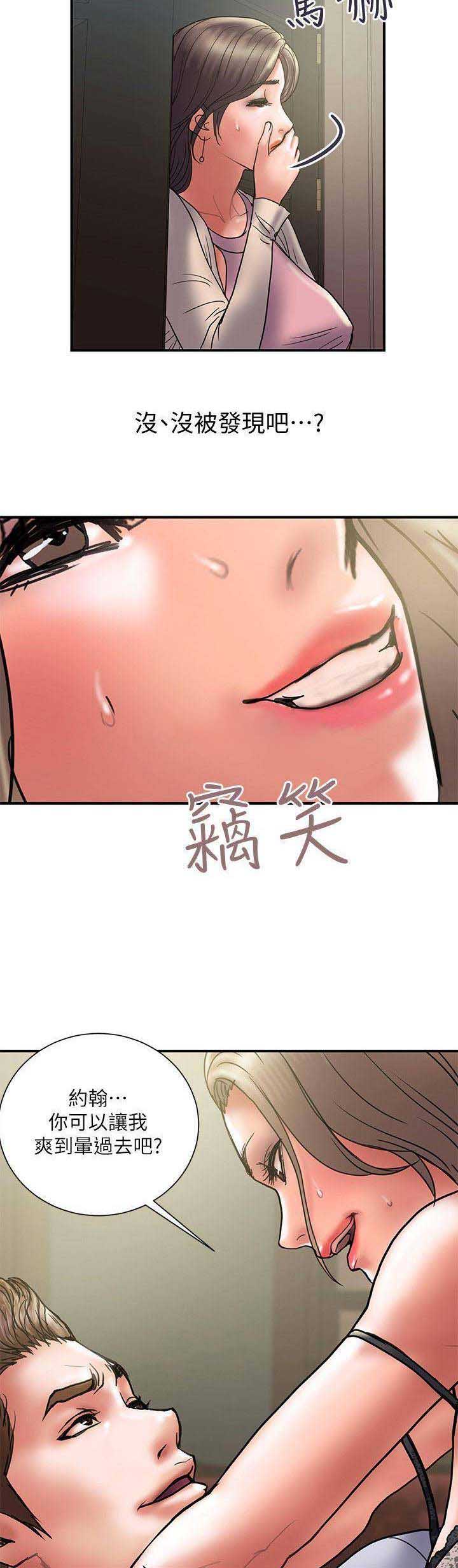 《越轨计划》第59话 第10页
