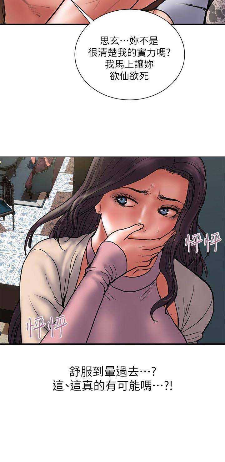 《越轨计划》第59话 第11页