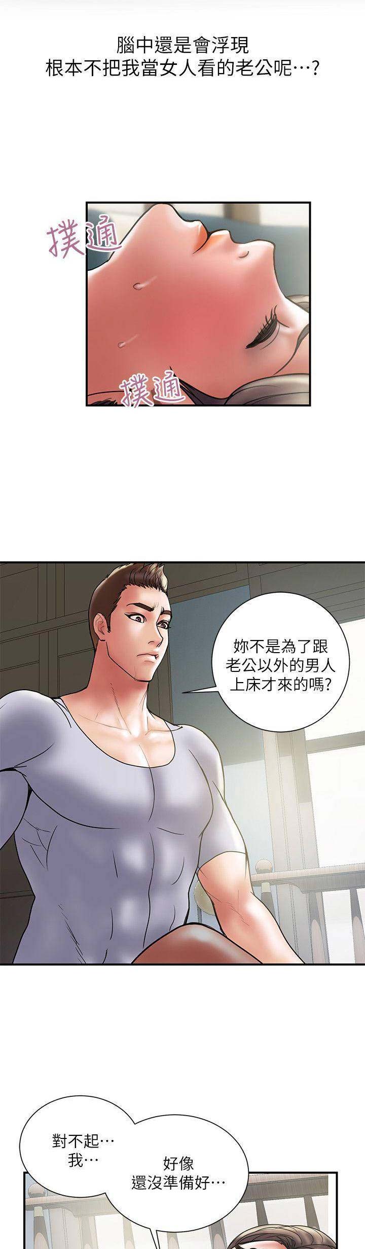 《越轨计划》第59话 第3页