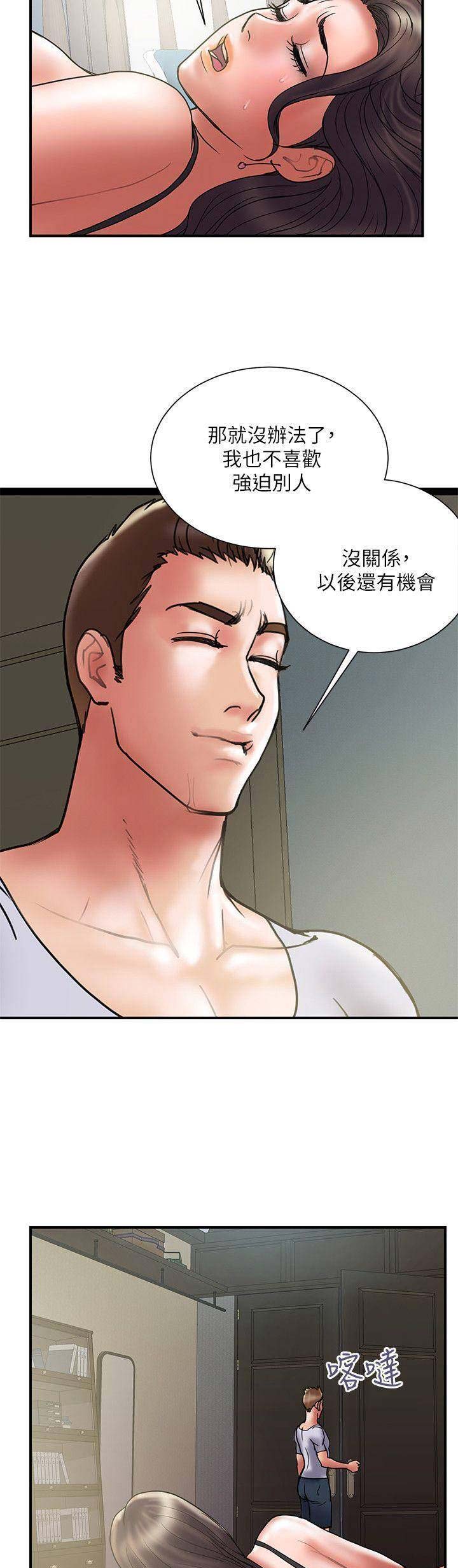 《越轨计划》第59话 第4页