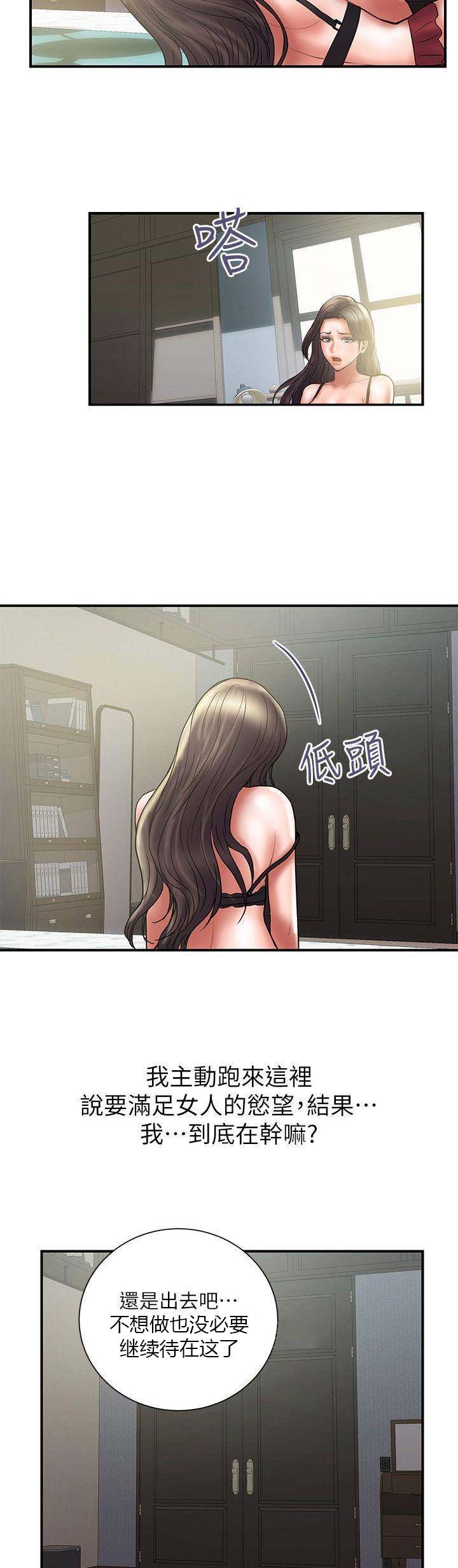 《越轨计划》第59话 第5页