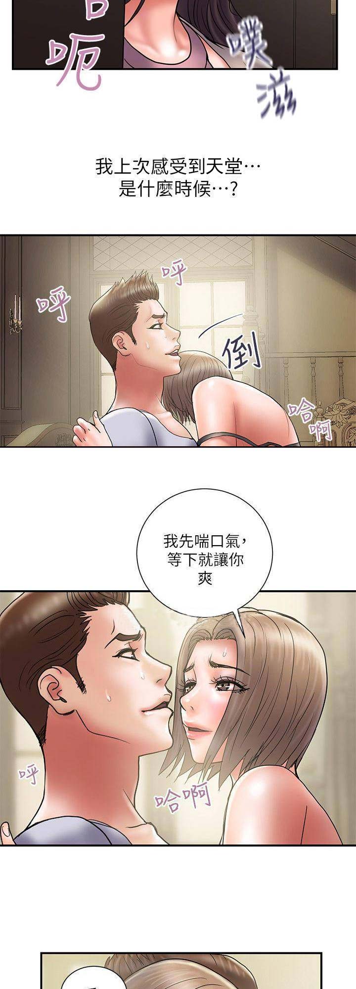 《越轨计划》第60话 第3页