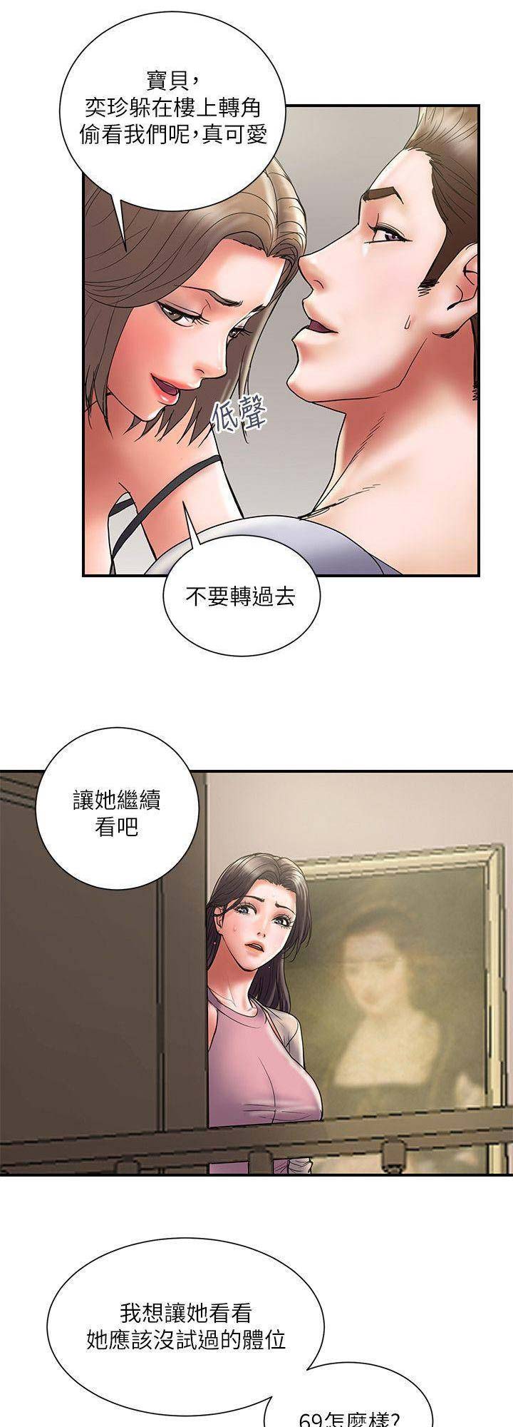 《越轨计划》第60话 第5页