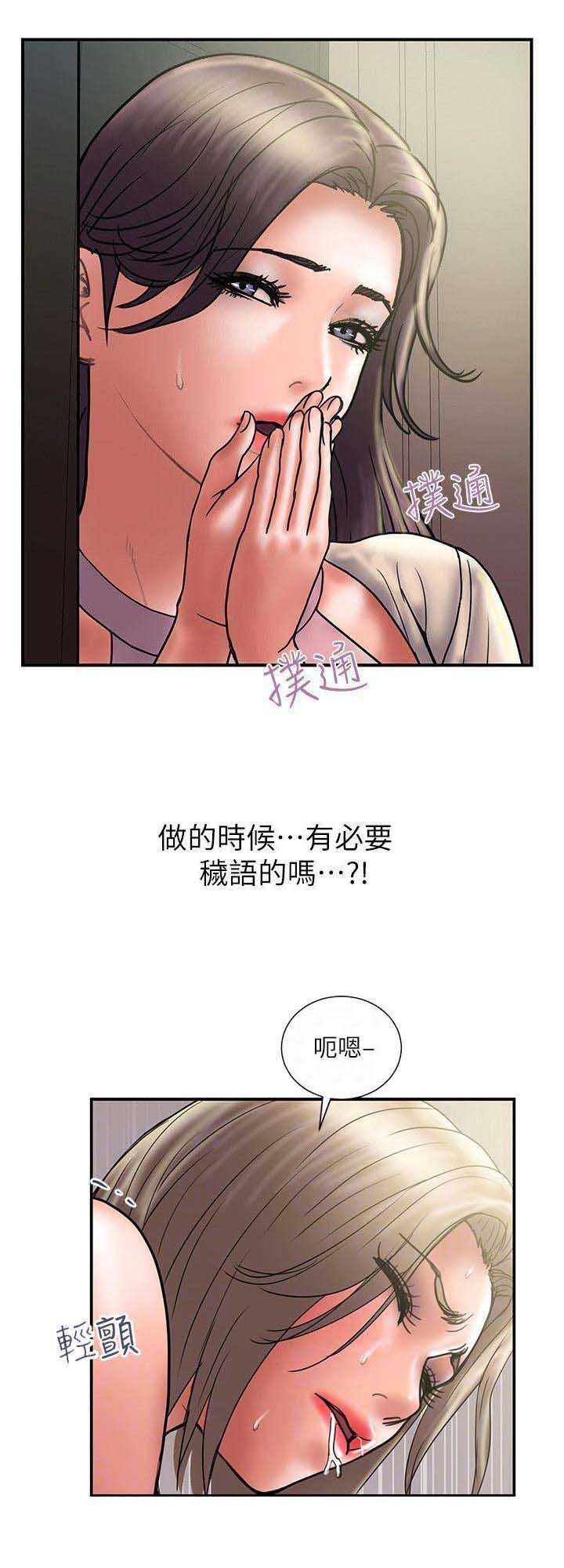 《越轨计划》第60话 第8页