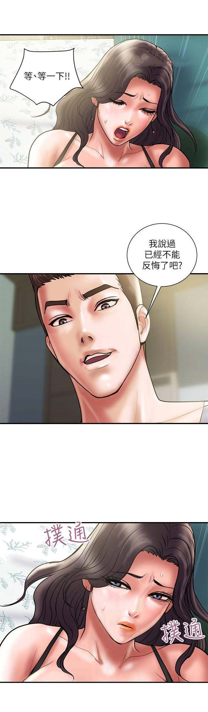 《越轨计划》第58话 第10页