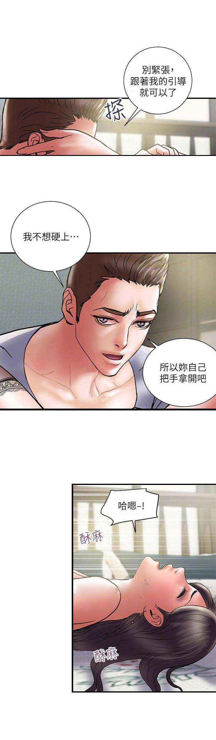 《越轨计划》第58话 第11页