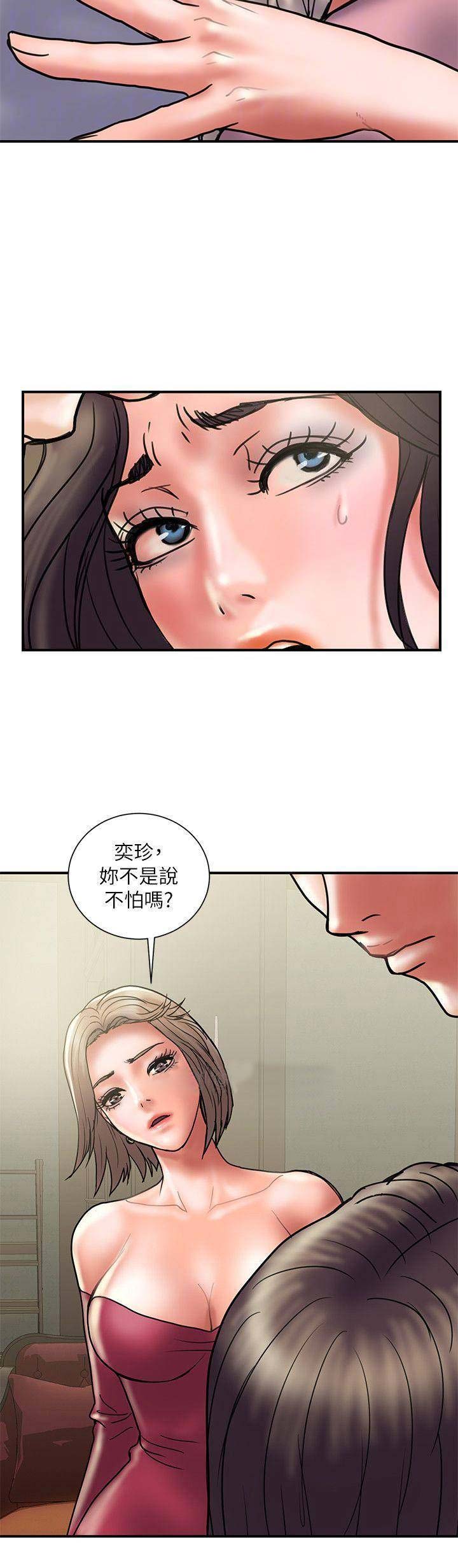 《越轨计划》第58话 第3页