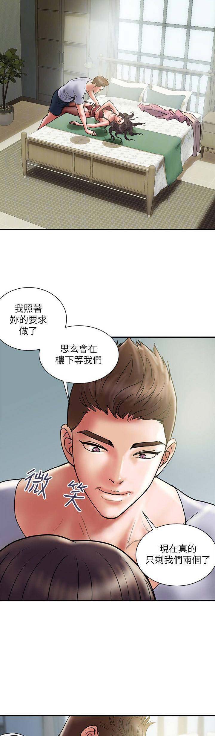 《越轨计划》第58话 第5页