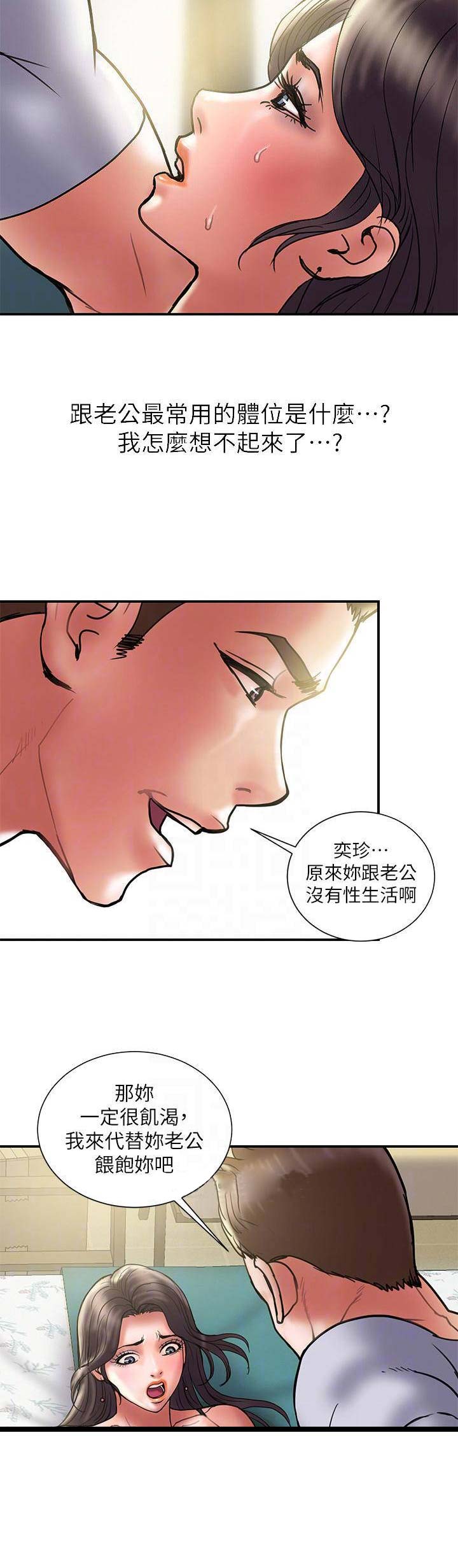 《越轨计划》第58话 第9页