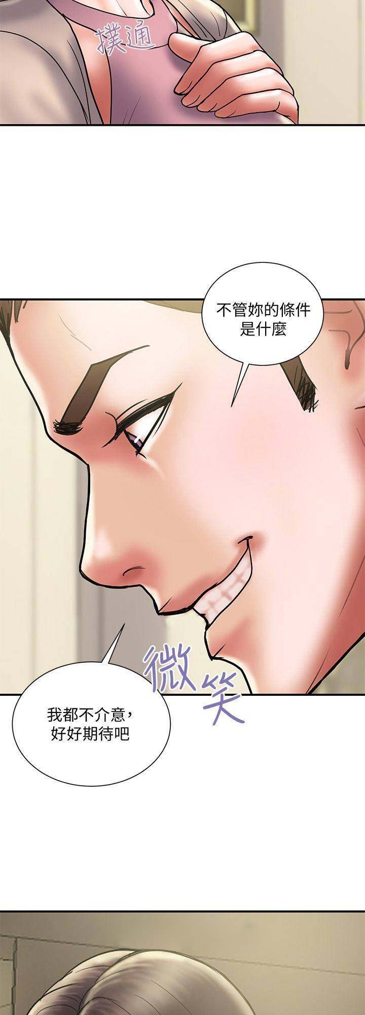 《越轨计划》第61话 第10页