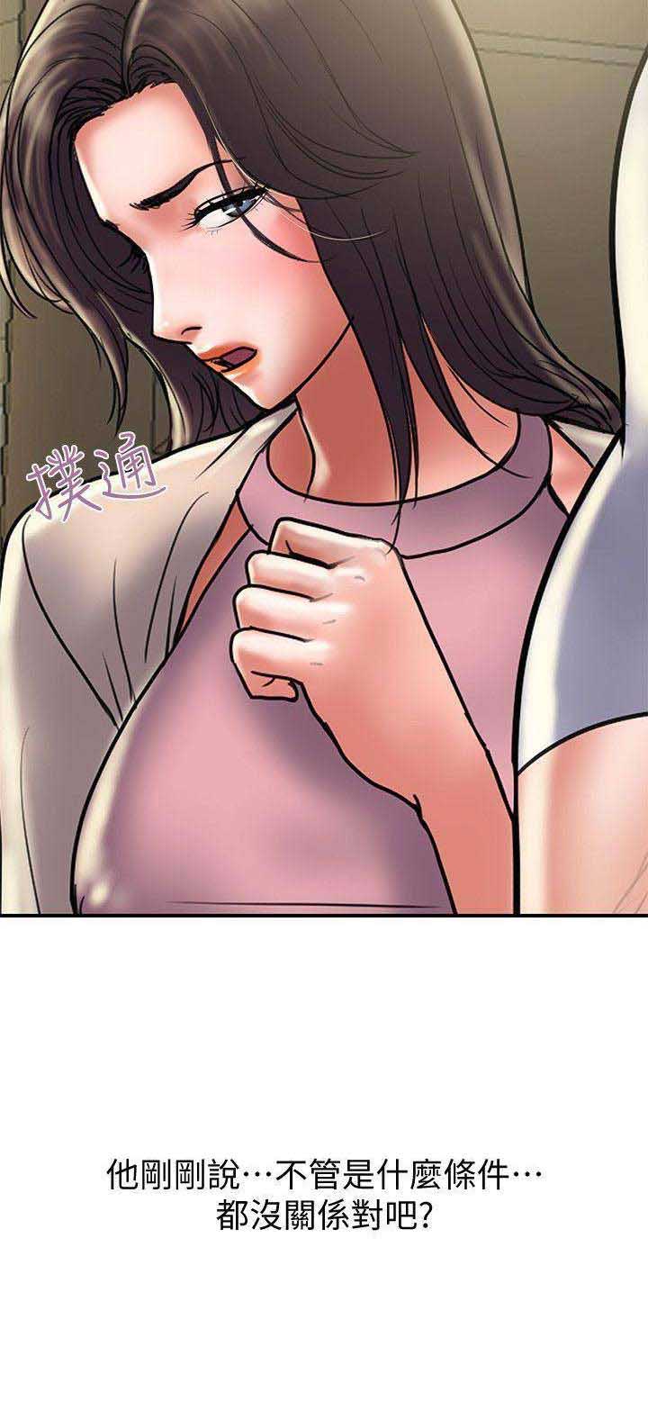 《越轨计划》第61话 第11页