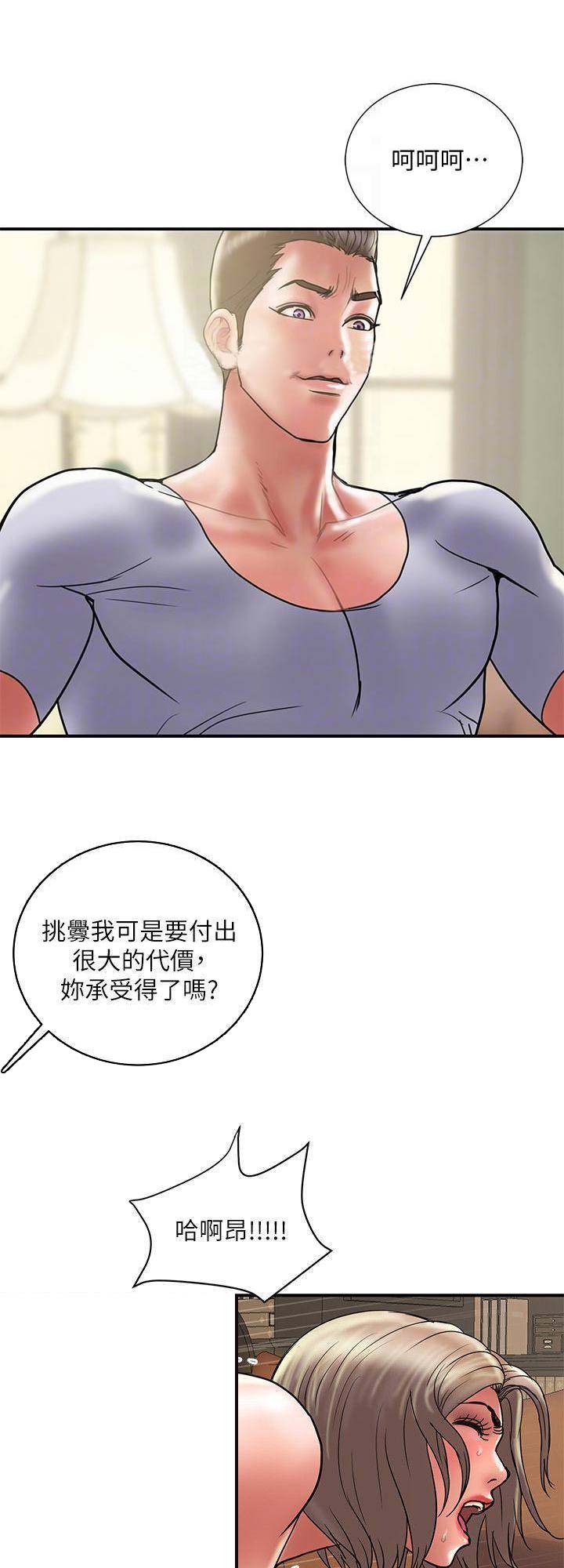 《越轨计划》第61话 第1页