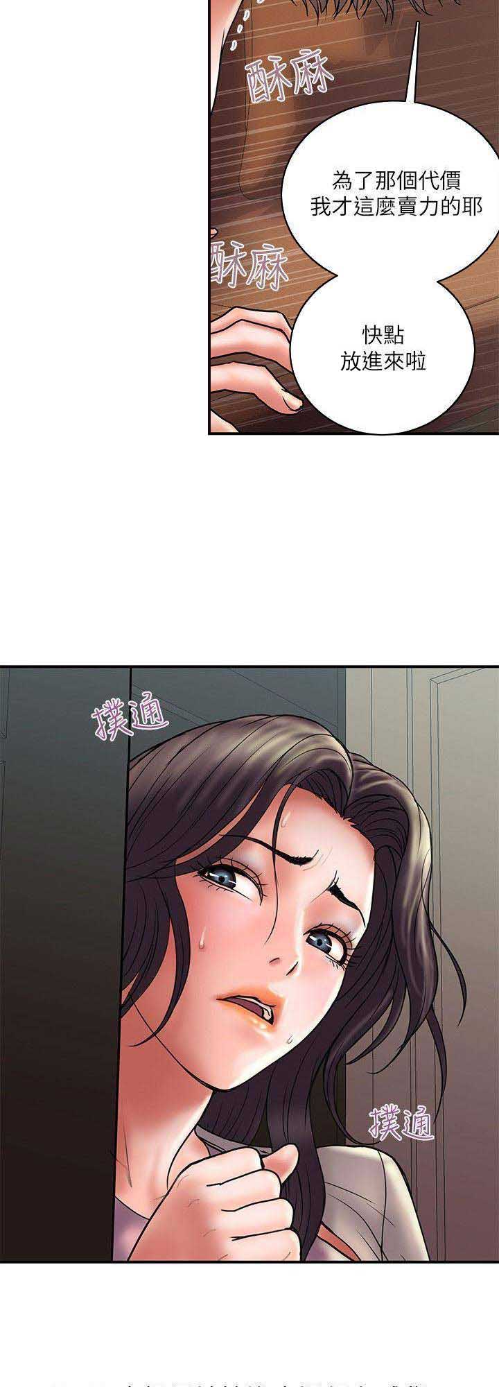 《越轨计划》第61话 第2页
