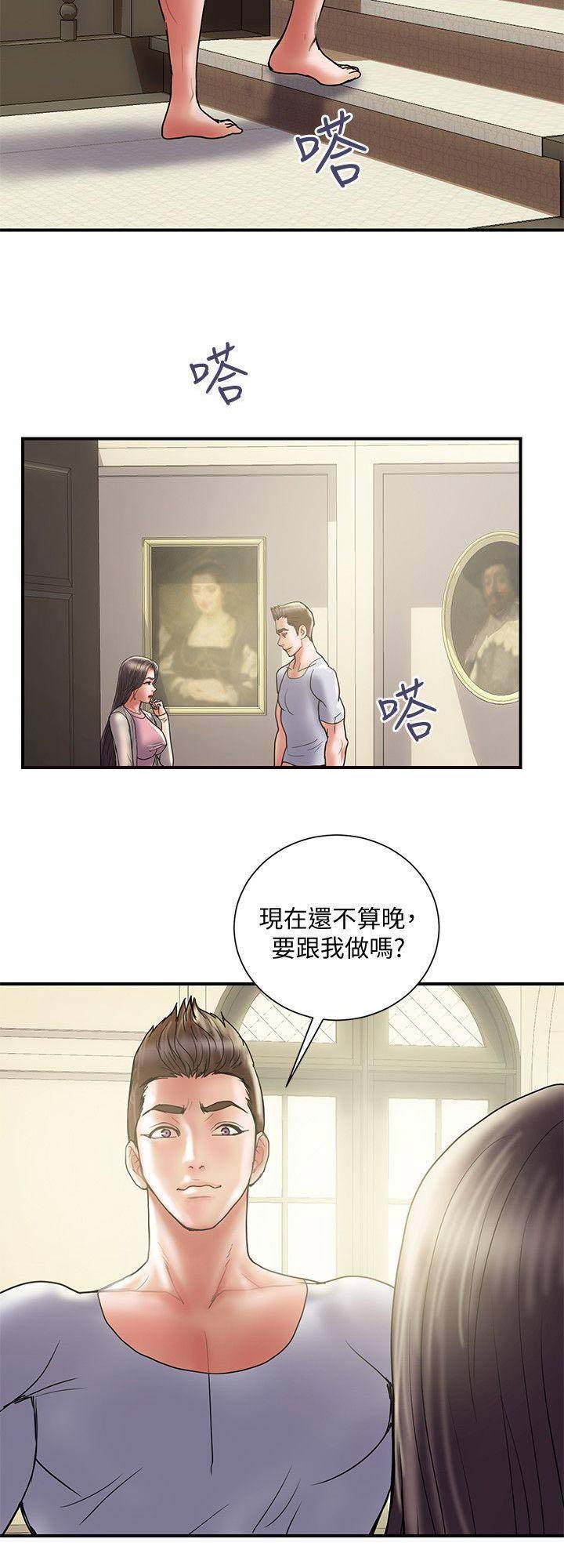《越轨计划》第61话 第7页
