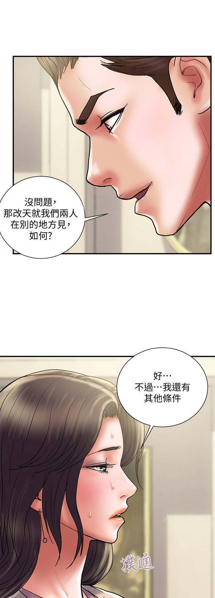 《越轨计划》第61话 第9页