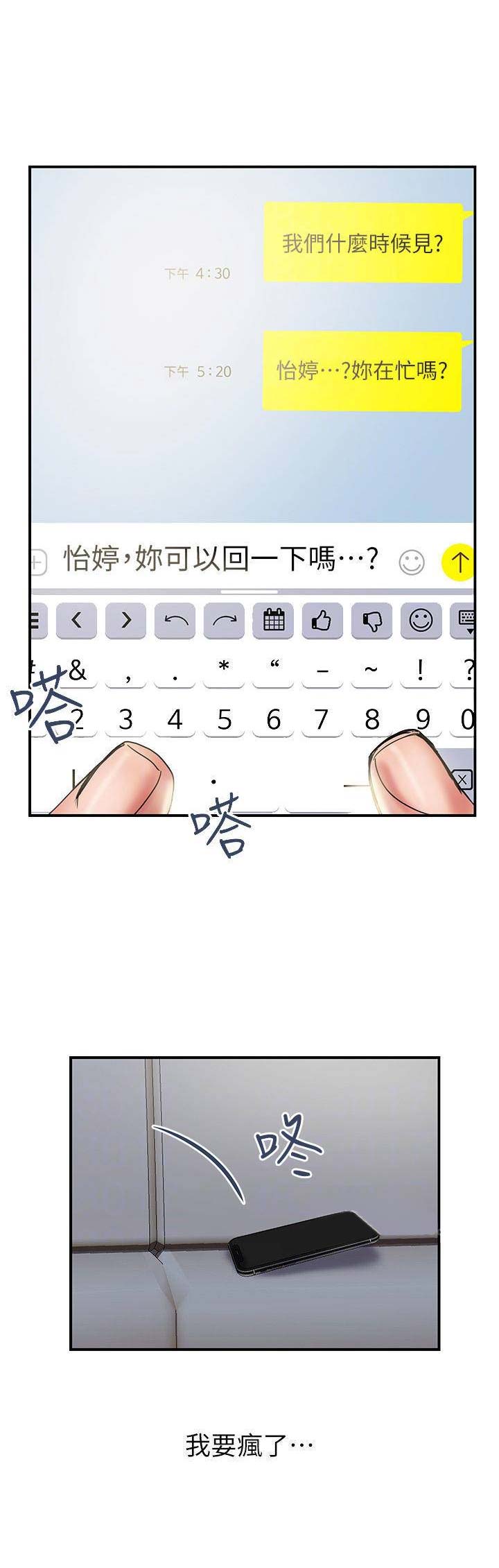 《越轨计划》第62话 第11页