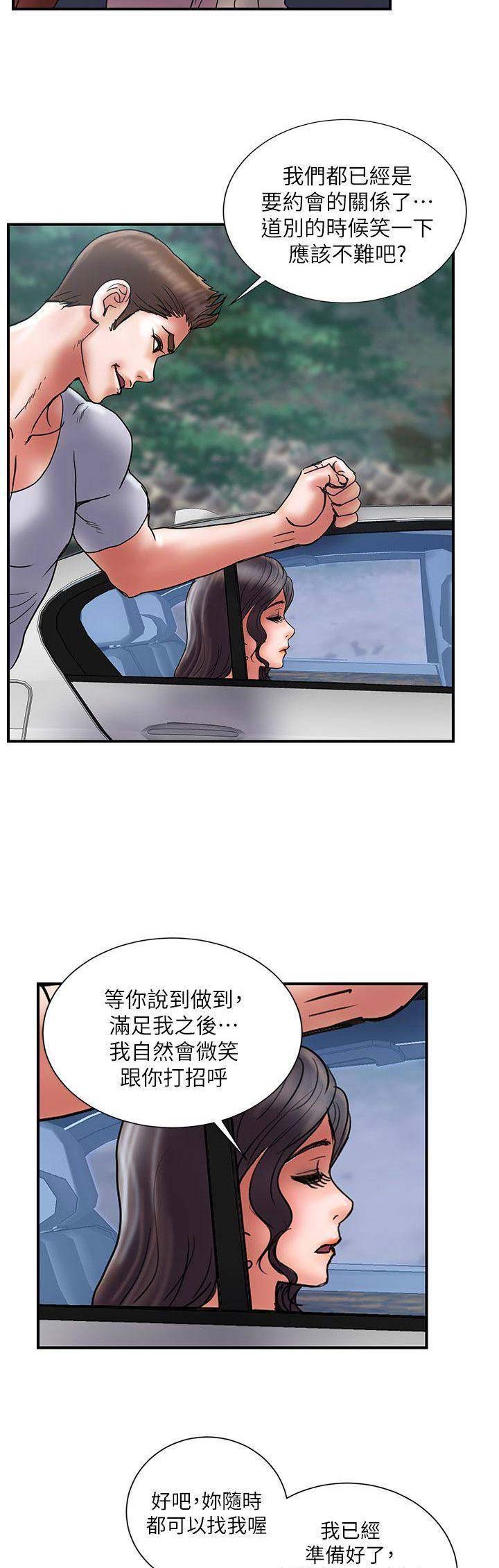《越轨计划》第62话 第2页