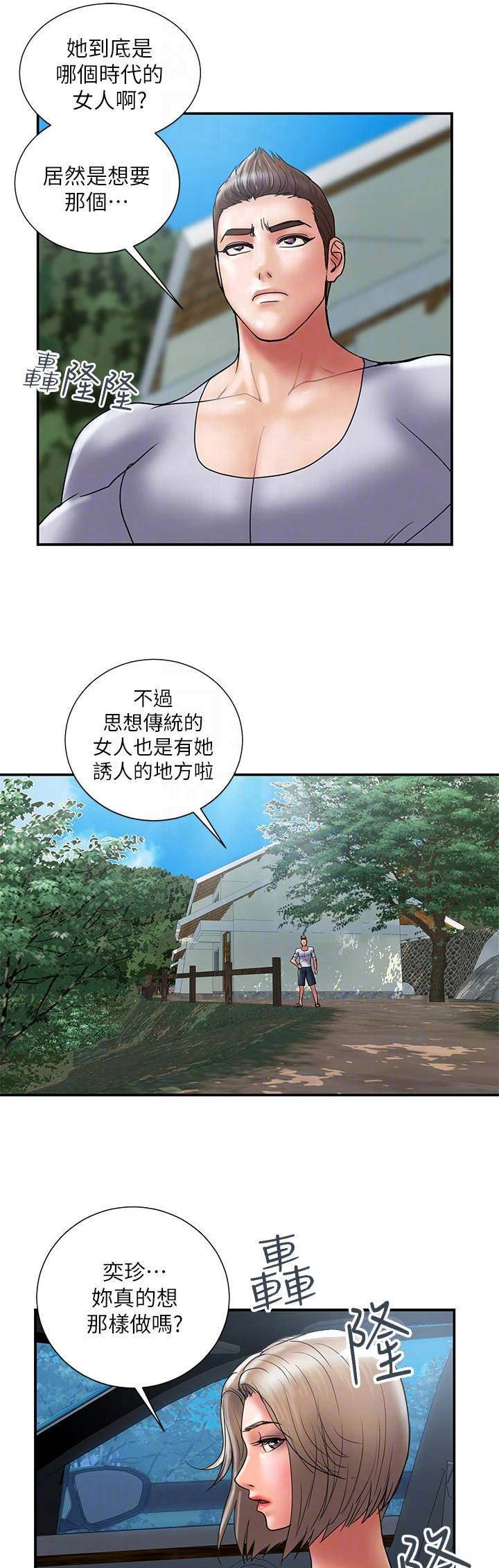 《越轨计划》第62话 第4页