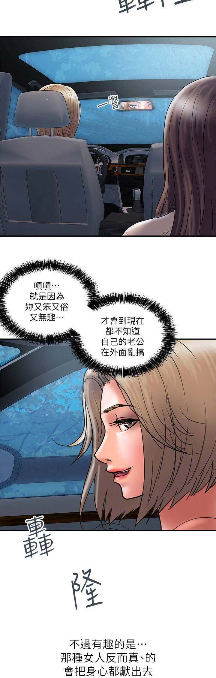 《越轨计划》第62话 第6页