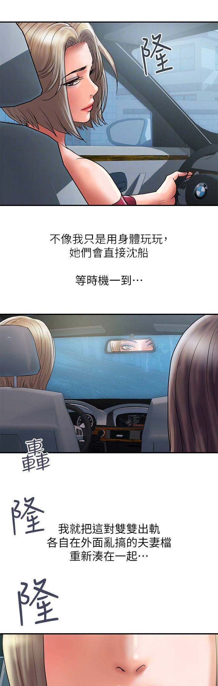 《越轨计划》第62话 第7页