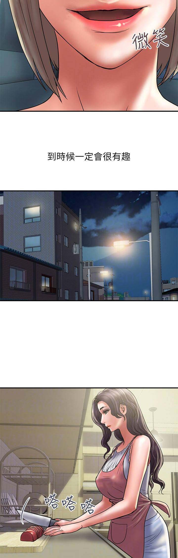 《越轨计划》第62话 第8页