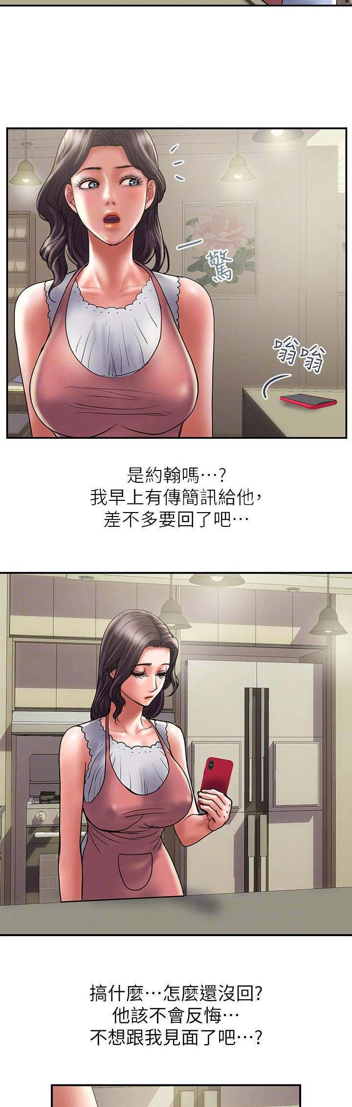 《越轨计划》第62话 第9页
